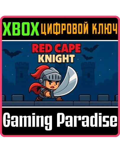 RED CAPE KNIGHT (XBOX SERIES) XBOX SERIES SX КЛЮЧ/КОД