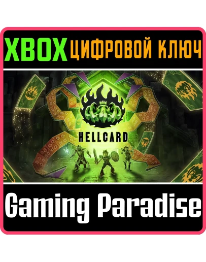 HELLCARD XBOX КЛЮЧ/КОД