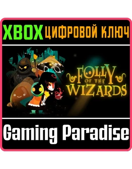 FOLLY OF THE WIZARDS XBOX SERIES SX КЛЮЧ/КОД