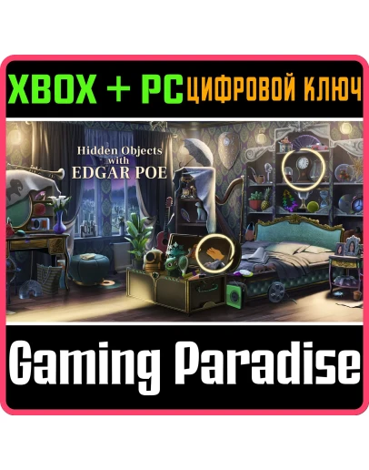 ЭДГАР ПО: ПОИСК СКРЫТЫХ ПРЕДМЕТОВ XBOX + PC (WIN) КЛЮЧ/