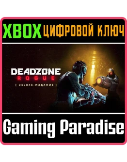 DEADZONE: ROGUE - DELUXE EDITION XBOX SERIES SX КЛЮЧ/К