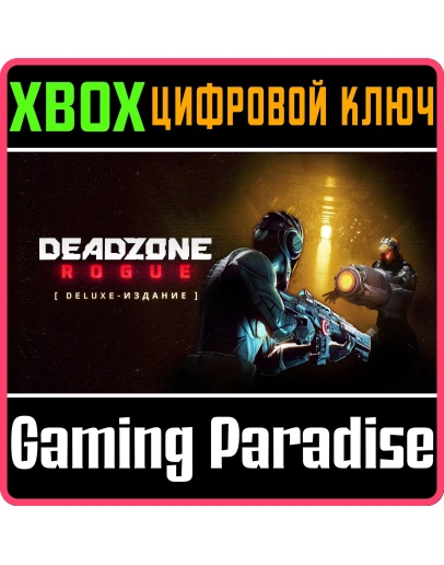 DEADZONE: ROGUE - DELUXE EDITION XBOX SERIES SX КЛЮЧ/К