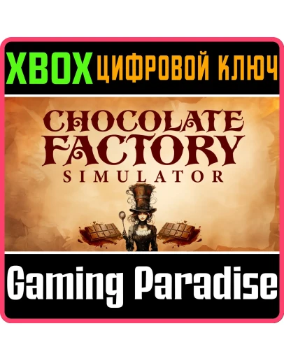 CHOCOLATE FACTORY SIMULATOR XBOX SERIES SX КЛЮЧ/КОД
