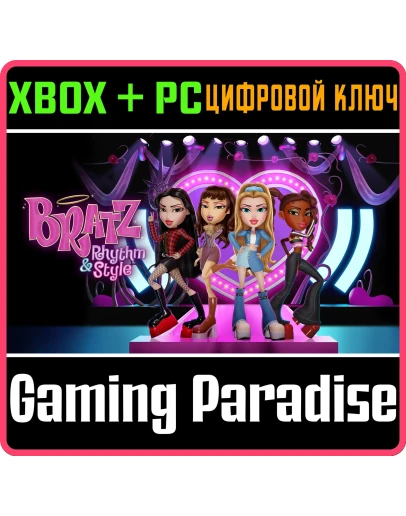 BRATZ РИТМ И СТИЛЬ XBOX + PC (WIN) КЛЮЧ/КОД