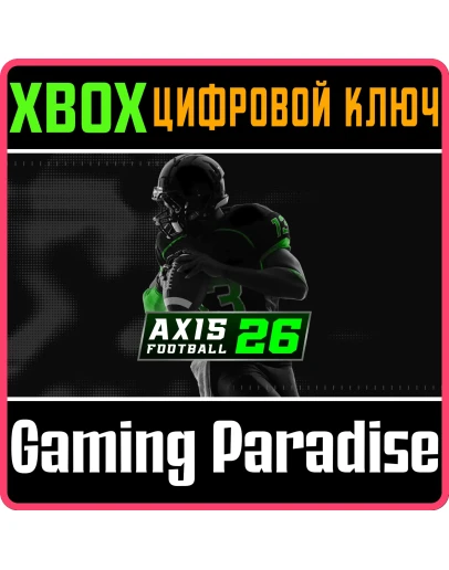 AXIS FOOTBALL 2026 XBOX КЛЮЧ/КОД