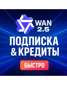 WAN AI - WAN.VIDEO ПОДПИСКА &amp КРЕДИТЫ - 1 МЕСЯЦ