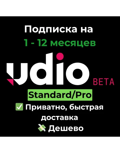 Подписка Udio AI Standard/Pro 1 - 12 месяцев