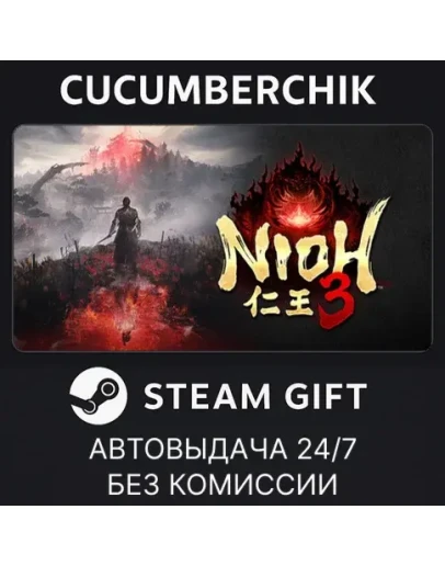 Nioh 3 with Pre-purchase BonusSTEAM GIFT AUTORU+МИР