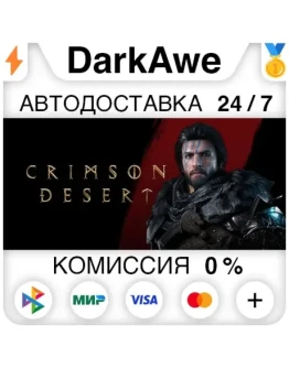 Crimson Desert StandardDeluxe STEAMRU АВТОДОСТАВКА