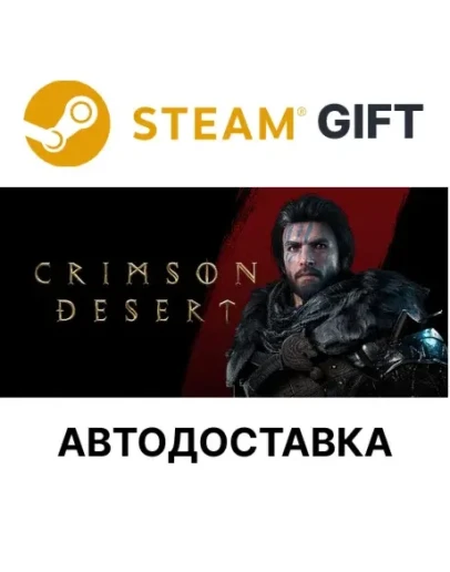 CRIMSON DESERT Deluxe Steam РУ КЗ ТР АР СНГ УК