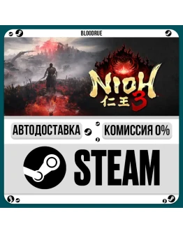Nioh 3 Digital DeluxeRU/KZ/UASTEAM АВТО, 0