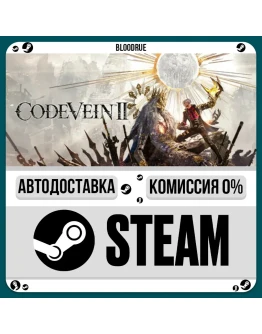 CODE VEIN II UltimateRU/KZ/UASTEAM АВТО, 0