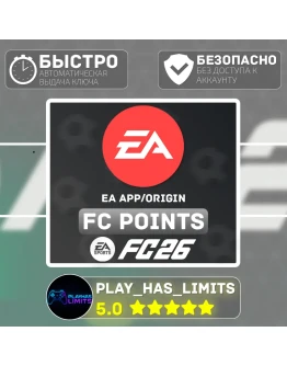EA SPORTS FC 26 POINTS EA APP КЛЮЧИ GLOBAL EA SPORTS FC 26 POINTS EA APP КЛЮЧИ GLOBAL