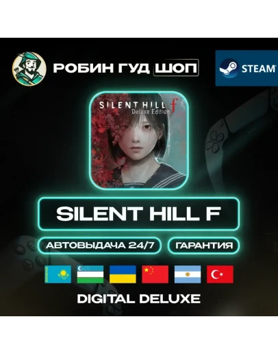 SILENT HILL F DIGITAL DELUXE STEAM GLOBAL КРОМЕ РУ