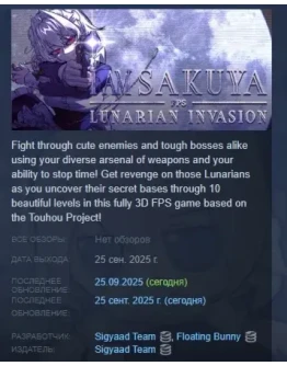 I Am Sakuya FPS: Lunarian Invasion STEAM GIFT РОССИЯ