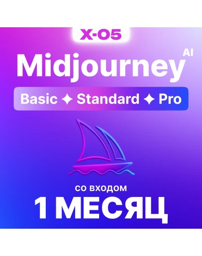 Midjourney Basic/Standard/Pro 1 месяц (ВХОД)
