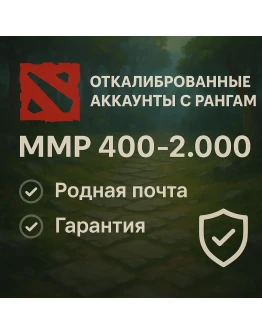 Откалиброванные Dota2 аккаунты с рангамиРодная почта