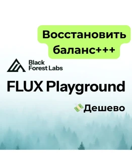 BFL AI | Black Forest Labs | Восстановить баланс+++
