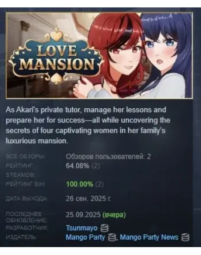 Love Mansion АВТОДОСТАВКА STEAM РОССИЯ
