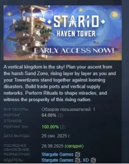 STARIO: Haven Tower АВТОДОСТАВКА STEAM РОССИЯ