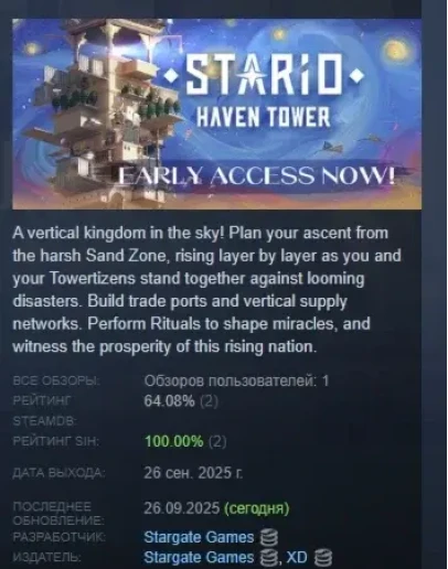 STARIO: Haven Tower АВТОДОСТАВКА STEAM РОССИЯ