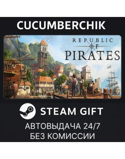 Republic of Pirates✅STEAM GIFT AUTO✅RU+МИР
