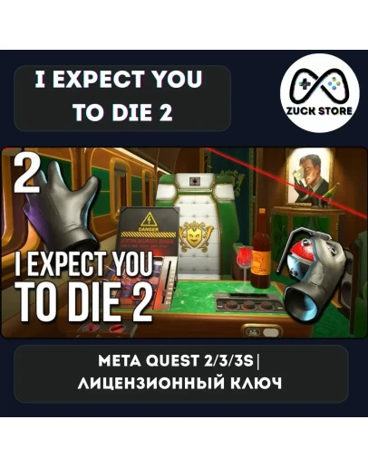 I Expect You To Die 2 - Meta Quest 2/3/3s лицензия