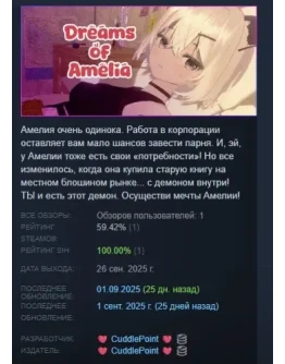 Dreams of Amelia АВТОДОСТАВКА STEAM РОССИЯ Dreams of Amelia АВТОДОСТАВКА STEAM РОССИЯ
