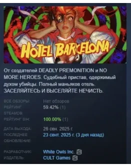 HOTEL BARCELONA АВТОДОСТАВКА STEAM РОССИЯ HOTEL BARCELONA АВТОДОСТАВКА STEAM РОССИЯ