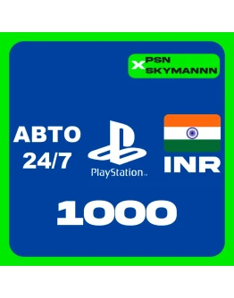 АВТО Карта пополнения PlayStation PSN 1000 INR ИНДИЯ