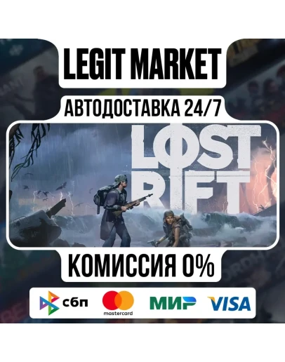 Lost Rift / Steam АВТО / РУ + МИР