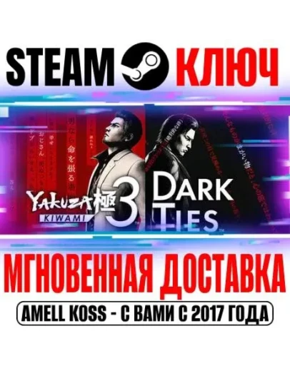 ⚫Yakuza Kiwami 3 & Dark Ties Steam Key +Pre-Order Бонус