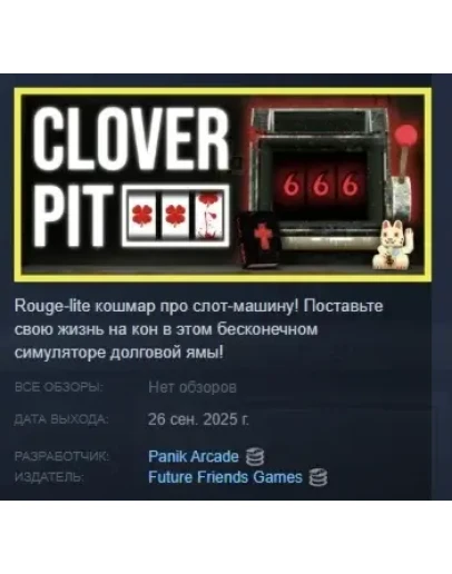 CloverPit АВТОДОСТАВКА STEAM РОССИЯ