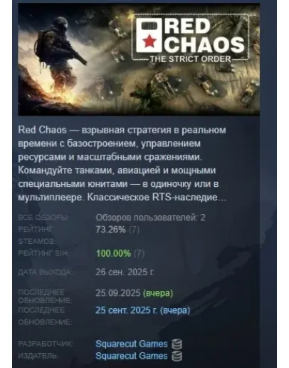 Red Chaos - The Strict Order АВТОДОСТАВКА STEAM РОССИЯ