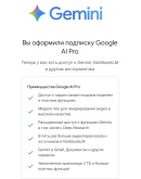 Google AI Pro 11 мес: Gemini 2.5 Pro, One 2TB, Veo