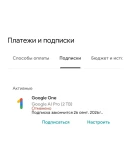 Google AI Pro 11 мес: Gemini 2.5 Pro, One 2TB, Veo