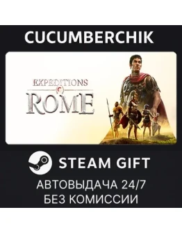 Expeditions: Rome✅STEAM GIFT AUTO✅RU+МИР