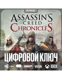 🔑 Assassin's Creed Chronicles - Trilogy • XBOX • АРГ
