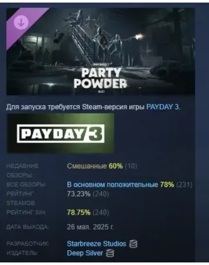 PAYDAY 3: Party Powder Heist DLC STEAM РОССИЯ