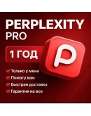 Perplexity Ai Pro-1 год |Мгновенно(без ожидания)|ссылки Perplexity Ai Pro-1 год |Мгновенно(без ожидания)|ссылки