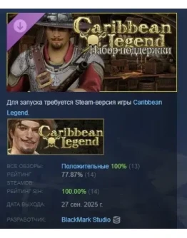 Caribbean Legend - Набор поддержки DLC STEAM РОССИЯ
