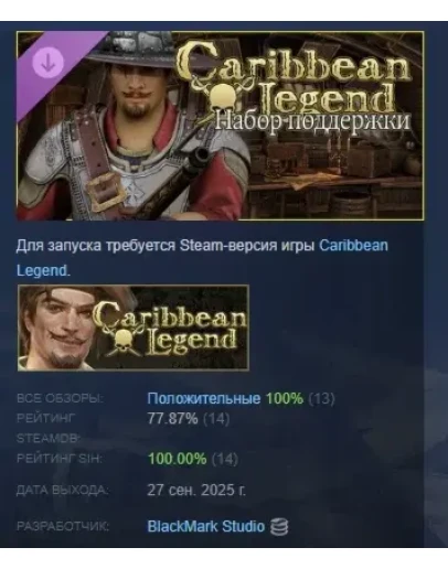 Caribbean Legend - Набор поддержки DLC STEAM РОССИЯ