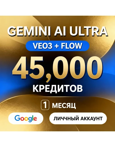 Gemini Ai ULTRA Veo3 + FLOW 0 кредитов Family Invite Gemini Ai ULTRA Veo3 + FLOW 0 кредитов Family Invite
