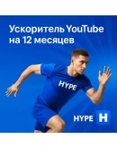 HYPE VPN Ключ активации 12 месяцев на 1 устройство