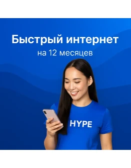 HYPE VPN Ключ активации 12 месяцев до 5 устройств