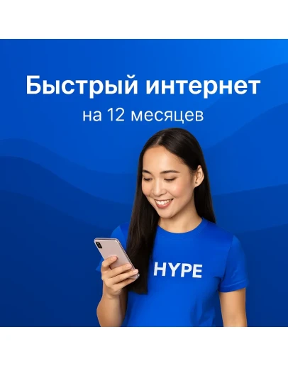 HYPE VPN Ключ активации 12 месяцев до 5 устройств