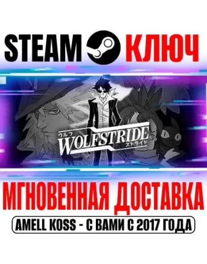 ⚫Wolfstride Steam Ключ РФ+Мир +Бонус