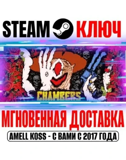 ⚫Chambers Steam Ключ РФ+Мир +Бонус