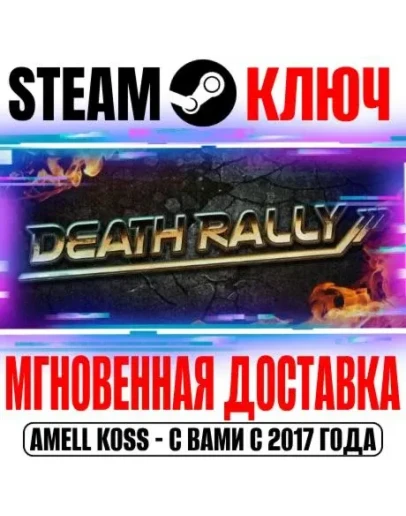 ⚫Death Rally Steam Ключ РФ+Мир +Бонус