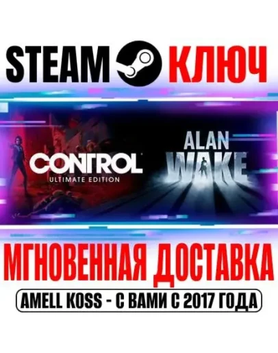 ⚫Полное издание Control + комплект Alan Wake Origins